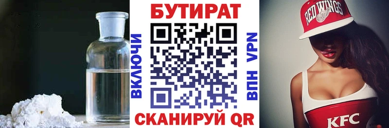 БУТИРАТ буратино  Зеленоградск 