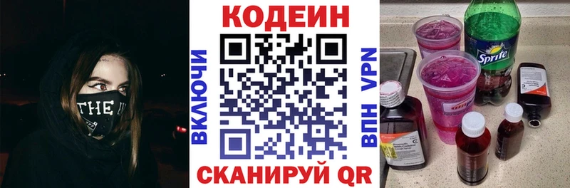 Codein напиток Lean (лин)  дарнет шоп  Зеленоградск 